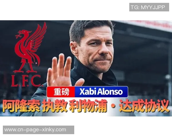 斯洛特回应阿隆索下课传闻称教练权威是否已下降令人深思